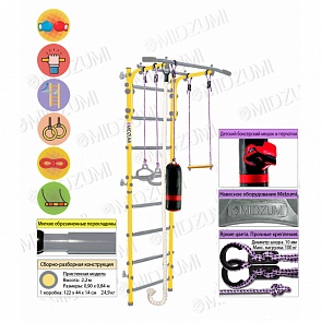 Шведская стенка Midzumi Hoshi Kabe Boxing, лимонный пай (Midzumi, Hoshi Kabe Boxing_лимонный пай)